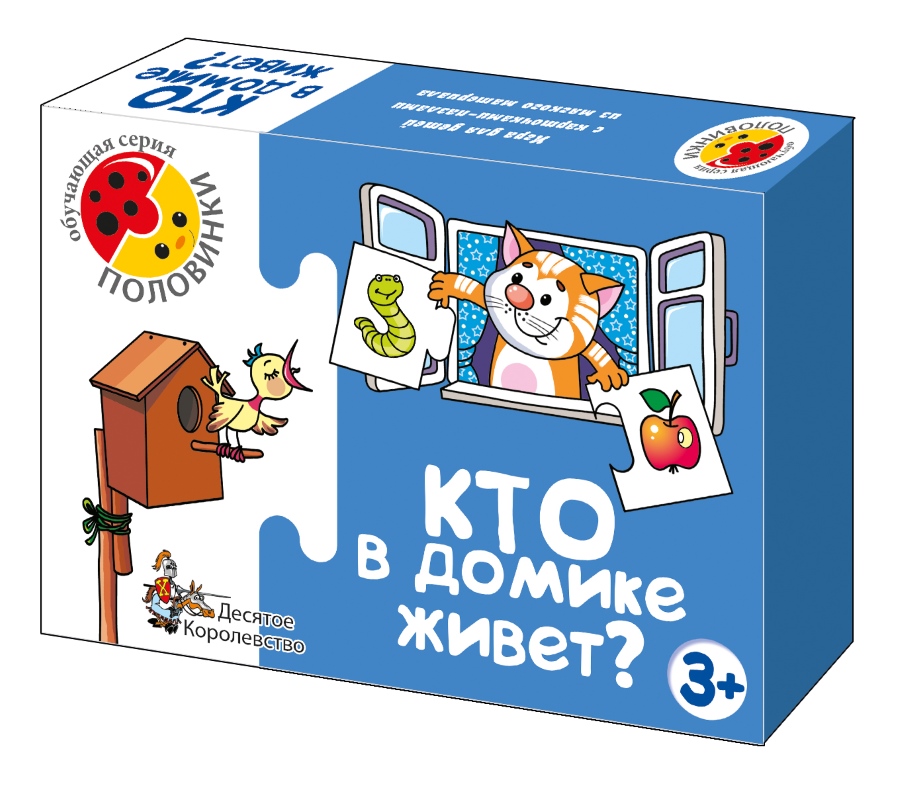 Кто в домике живет? (половинки)