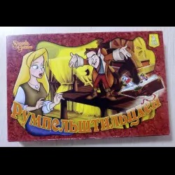 Румпельштильцхен (н.п.и.)