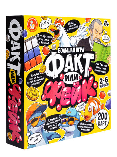 Игра настольная "Факт или фейк? Большой микс" 8+