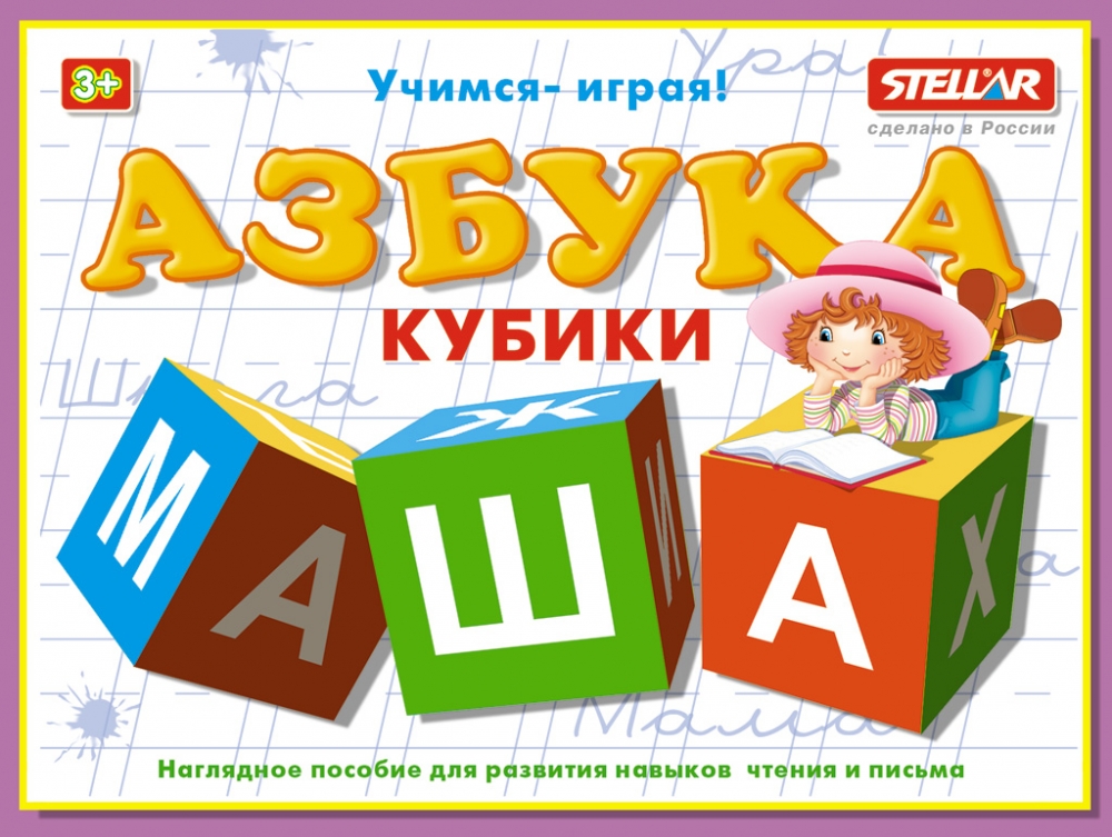 Кубики обучающие "Азбука"
