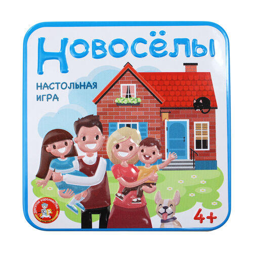 Игра настольная "Новоселы" (жестяная коробочка) 