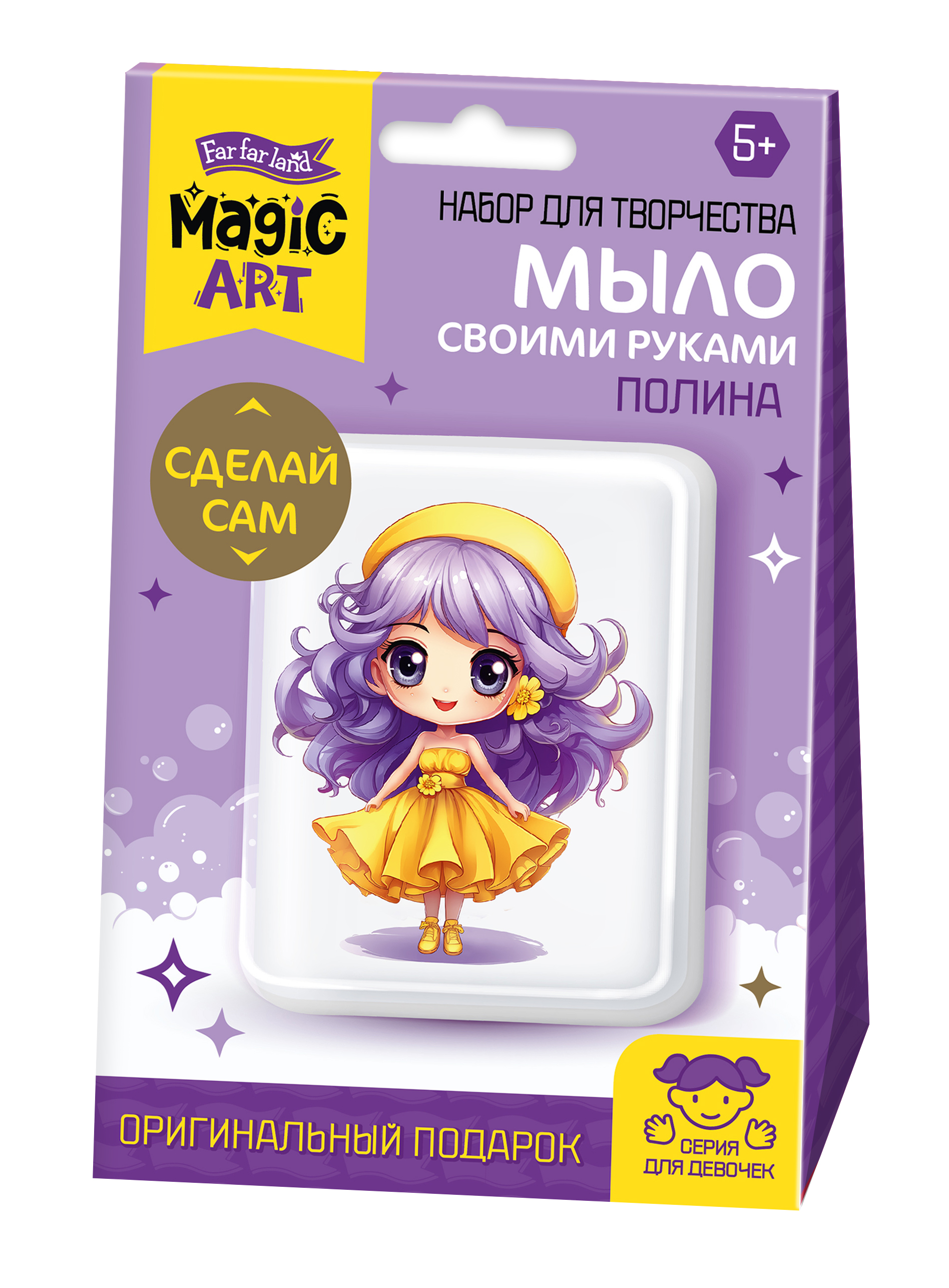 Набор для изготовления мыла. Рукодельное мыло с картинкой "Полина"