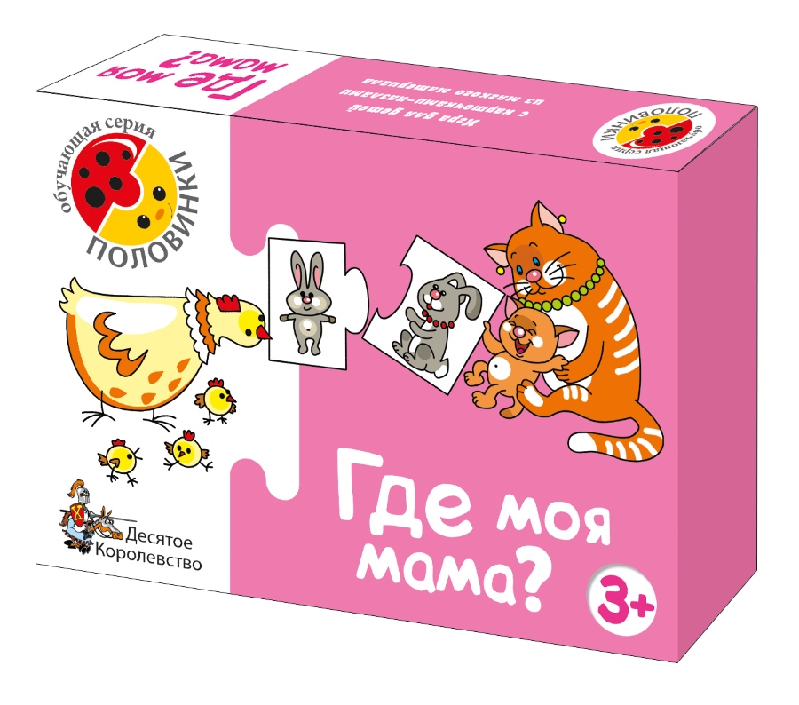 Где моя мама? (половинки)