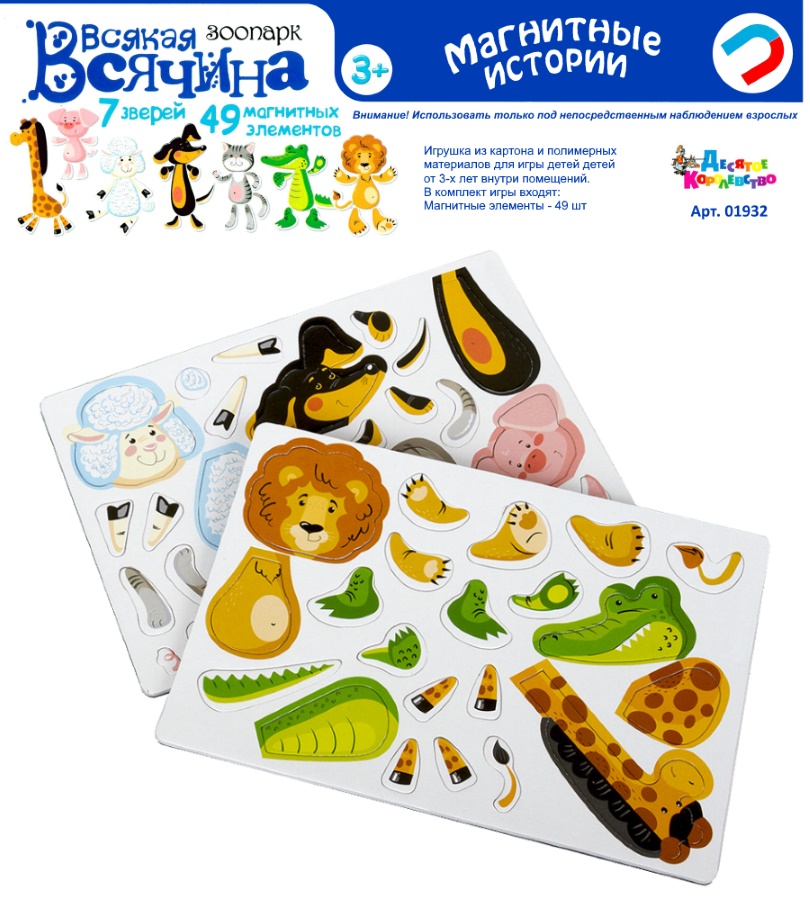 Магнитные истори "Всякая всячина. Зоопарк" (7 зверей).  (европодвес, 6 х10шт)
