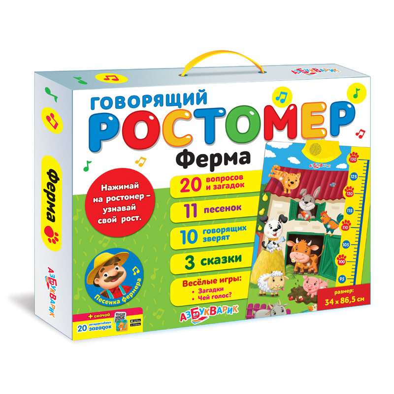 Электронный обучающий плакат Говорящий ростомер. Весёлая ферма 