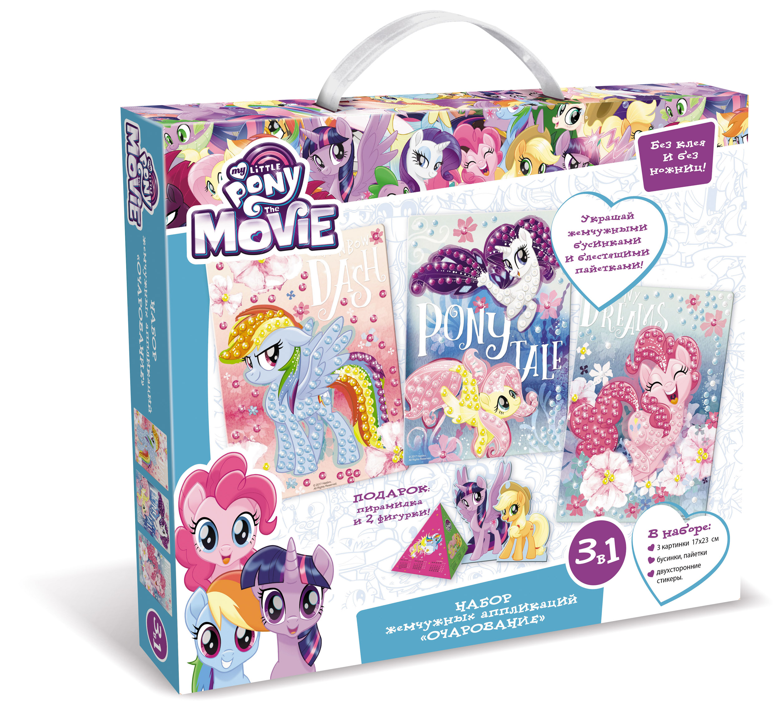 Пони.Набор жемчужных аппликаций 3 в1.Очарование,пайетки,бусинки