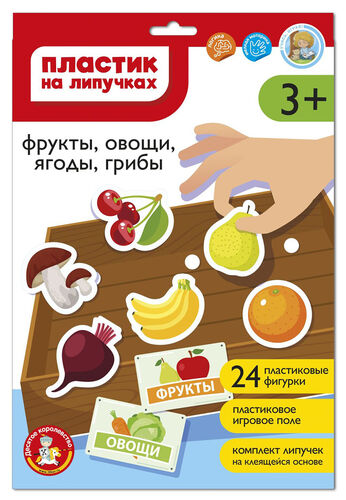 Пластик на липучках "Фрукты, овощи, ягоды, грибы" в конверте А4