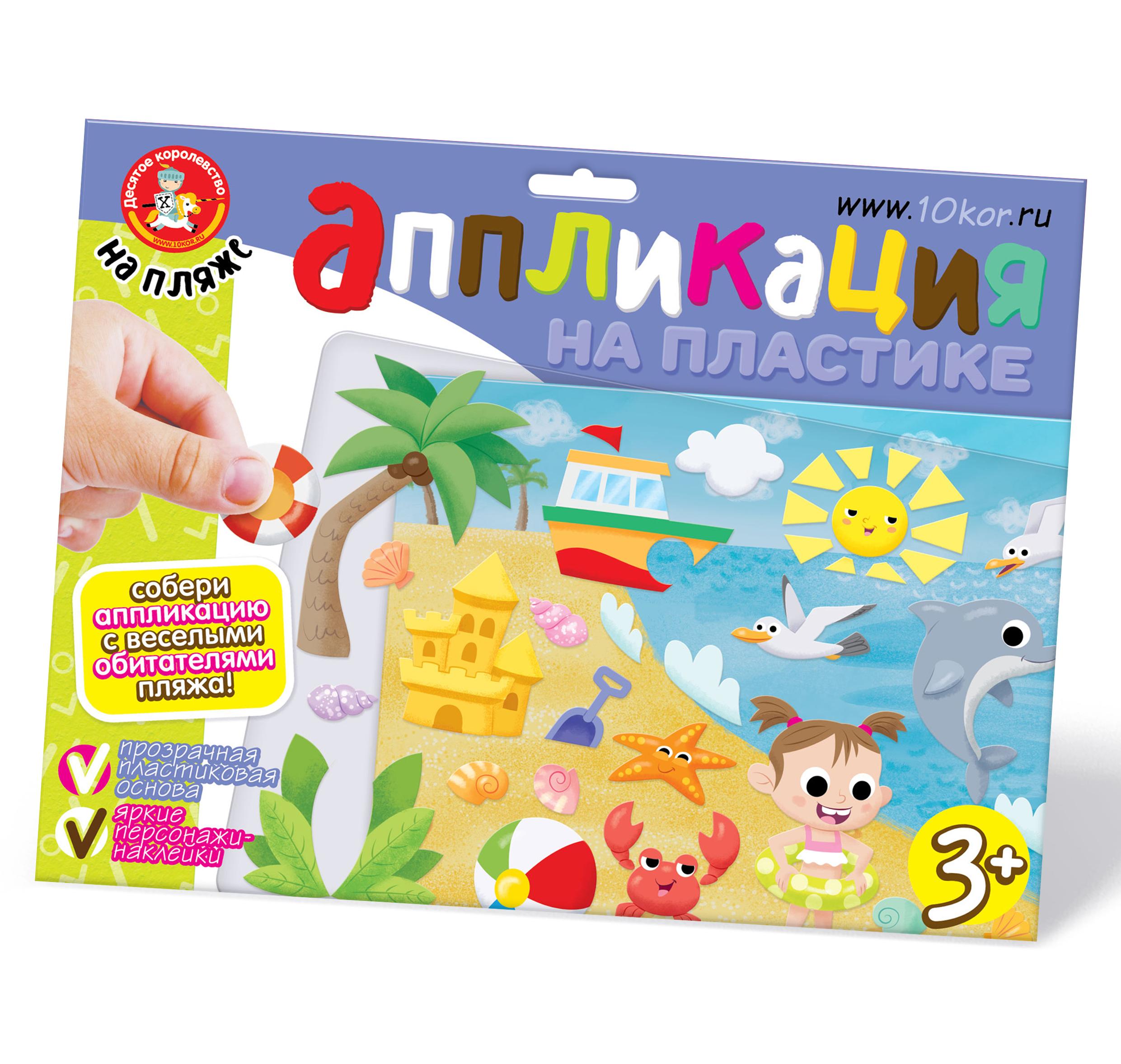 Аппликация на пластике "На пляже"