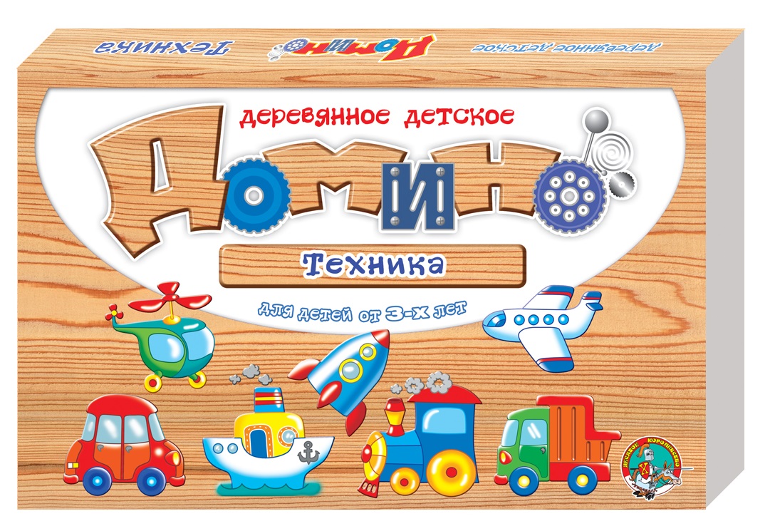 Домино Техника (деревянное детское домино) НЗ