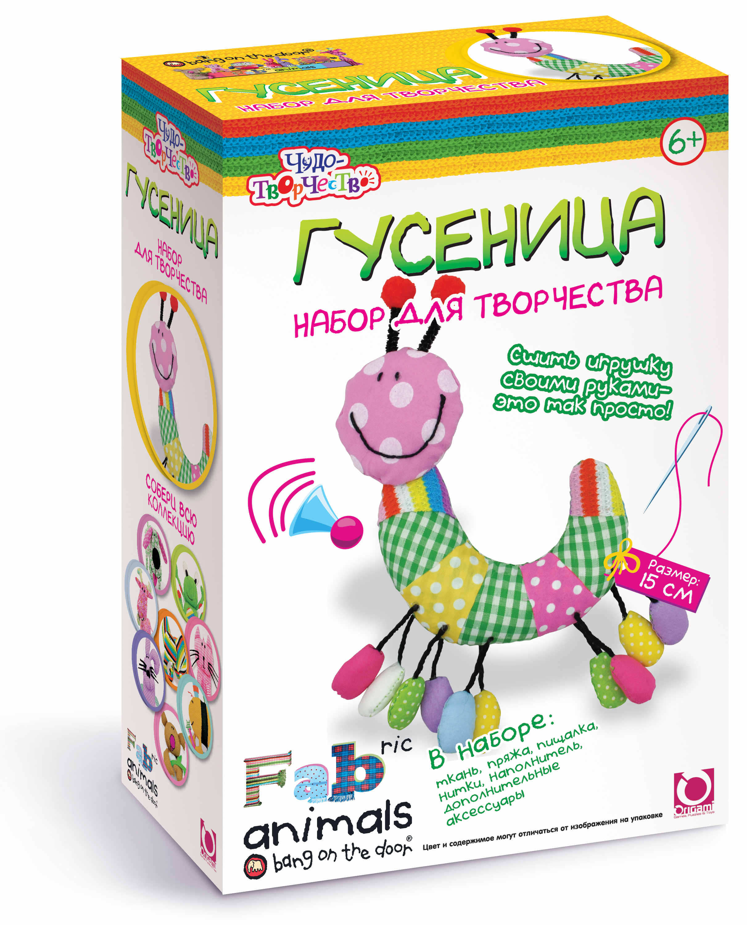 Сшей игрушку "Гусеница"