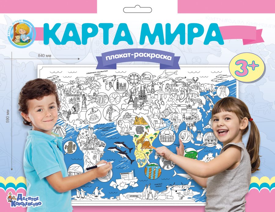 Плакат-раскраска "Карта мира" (формат А1)
