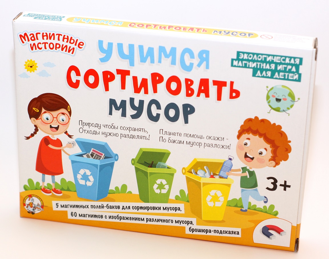 Игра настольная магнитная "Учимся сортировать мусор" СП