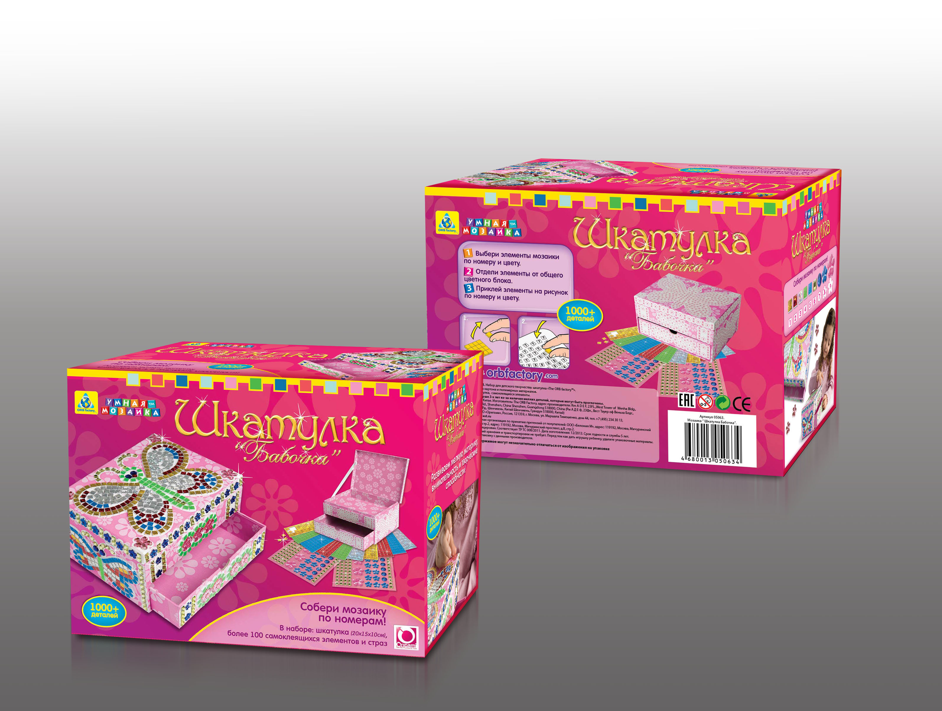 Шкатулка Бабочка