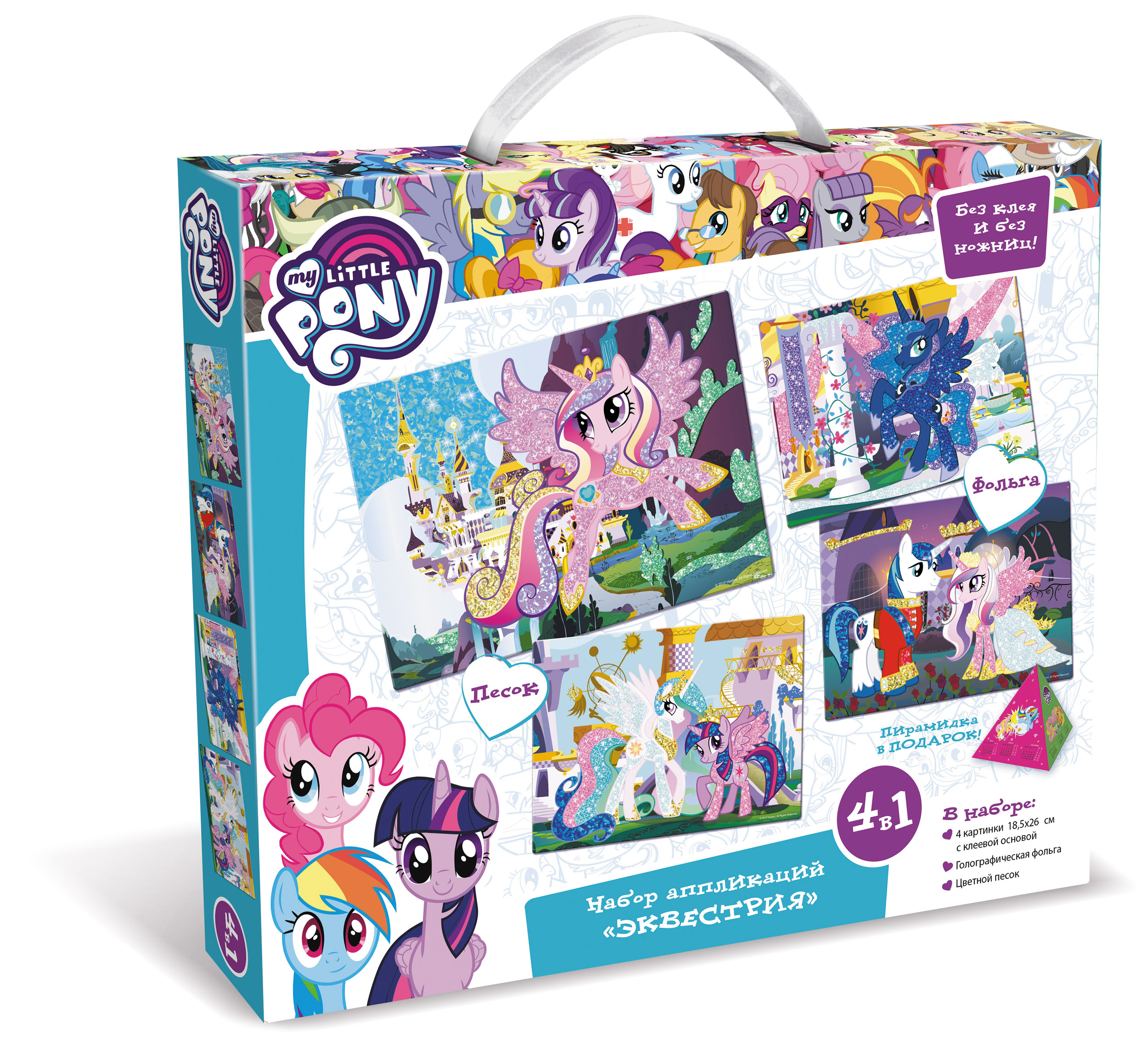 Пони. Набор аппликаций 4в1. Эквестрия. 4 картинки: песок, фольга. арт. 03199