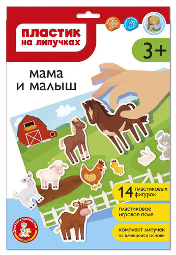 Пластик на липучках "Мама и малыш" в конверте А4