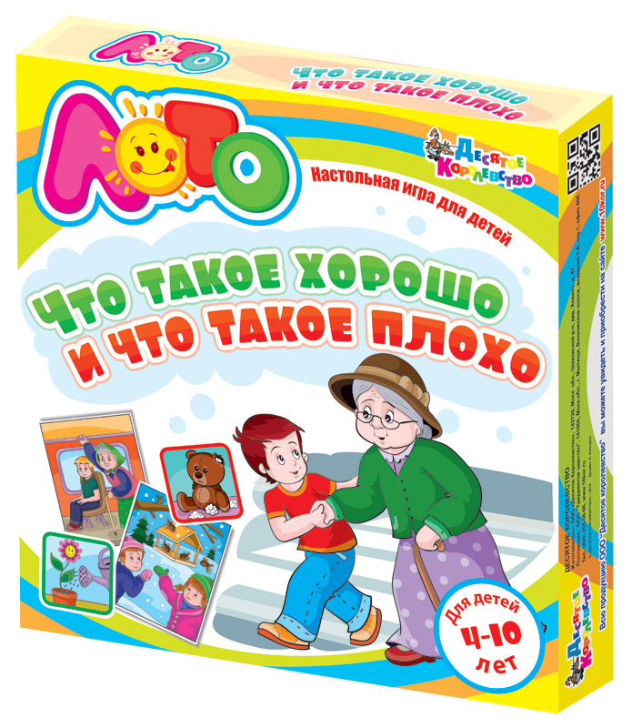 Лото Что такое хорошо и что такое плохо (мягкое) НЗ