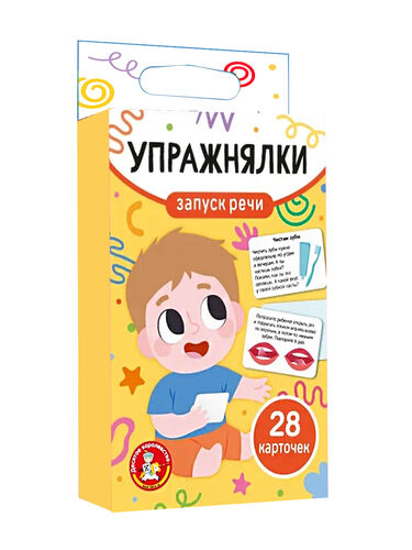 Игра обучающая "Запуск речи.Упражнялки"(28 карточек)