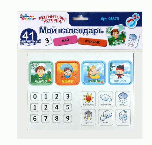 Магниты "Мой календарь". Серия Магнитные истории (европодвес, 6х10шт)