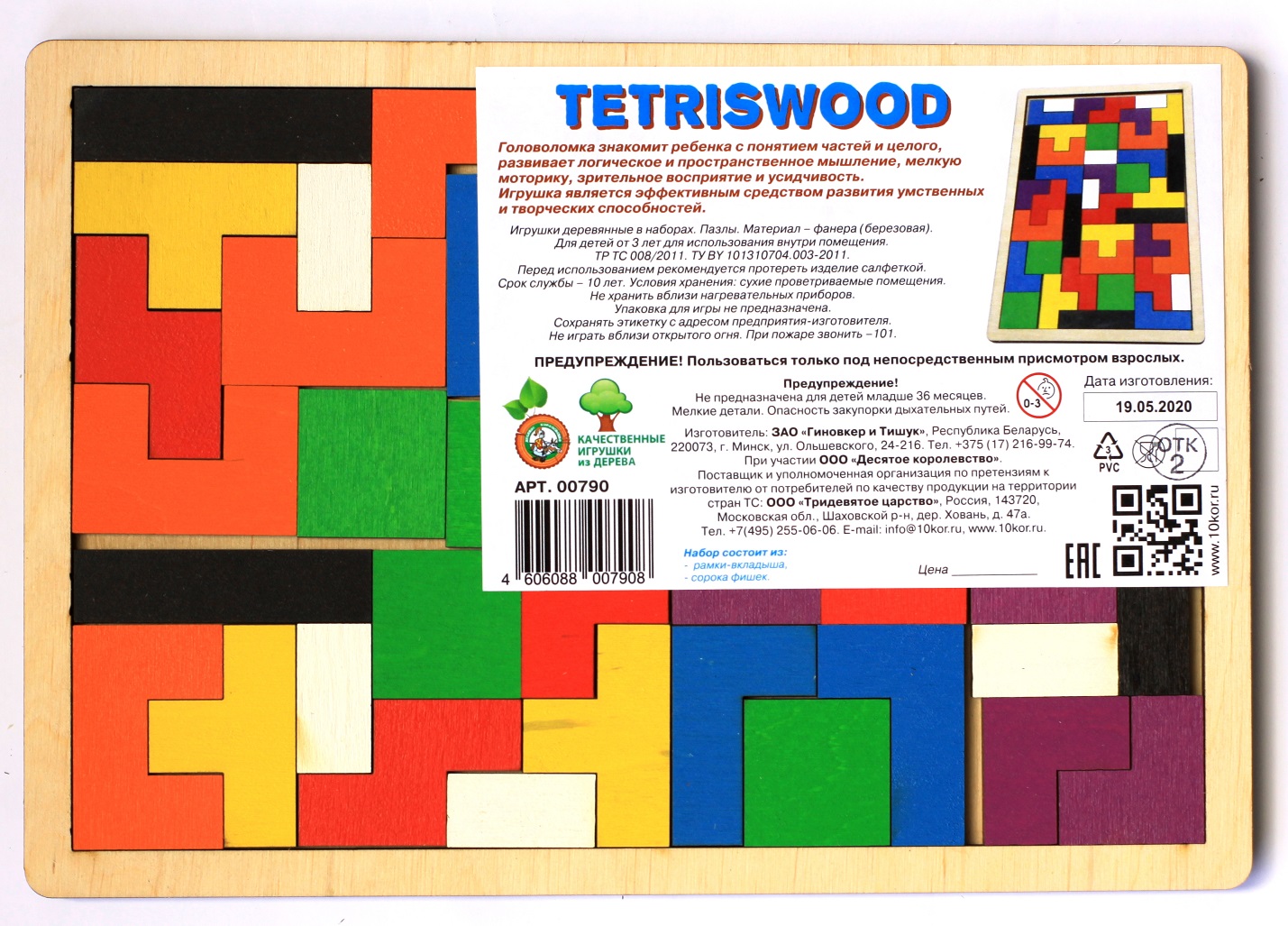 Пазл "Tetriswood"