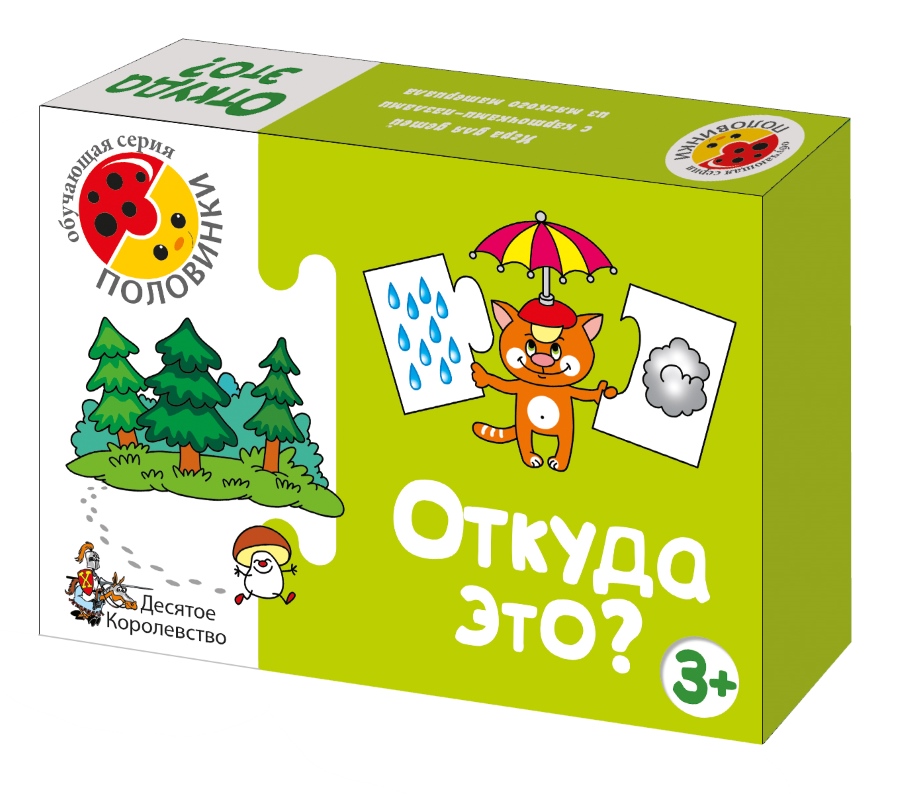Откуда это? (половинки)
