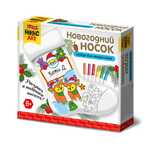 Набор для творчества. "Новогодний носок" под раскраску