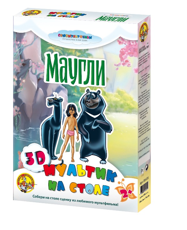 СП 3-Д Маугли.мультик на столе.Союзмультфильм