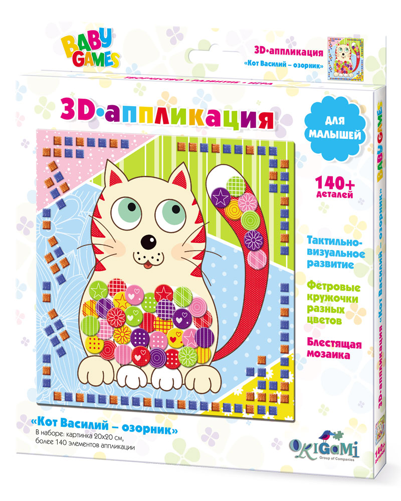 Для Малышей. 3D-аппликация фетр,ЭВА.  Кот Василий-озорник.  арт. 01343