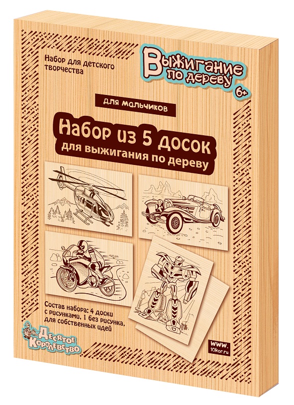 Доски для выжигания 5 шт "Для мальчиков"