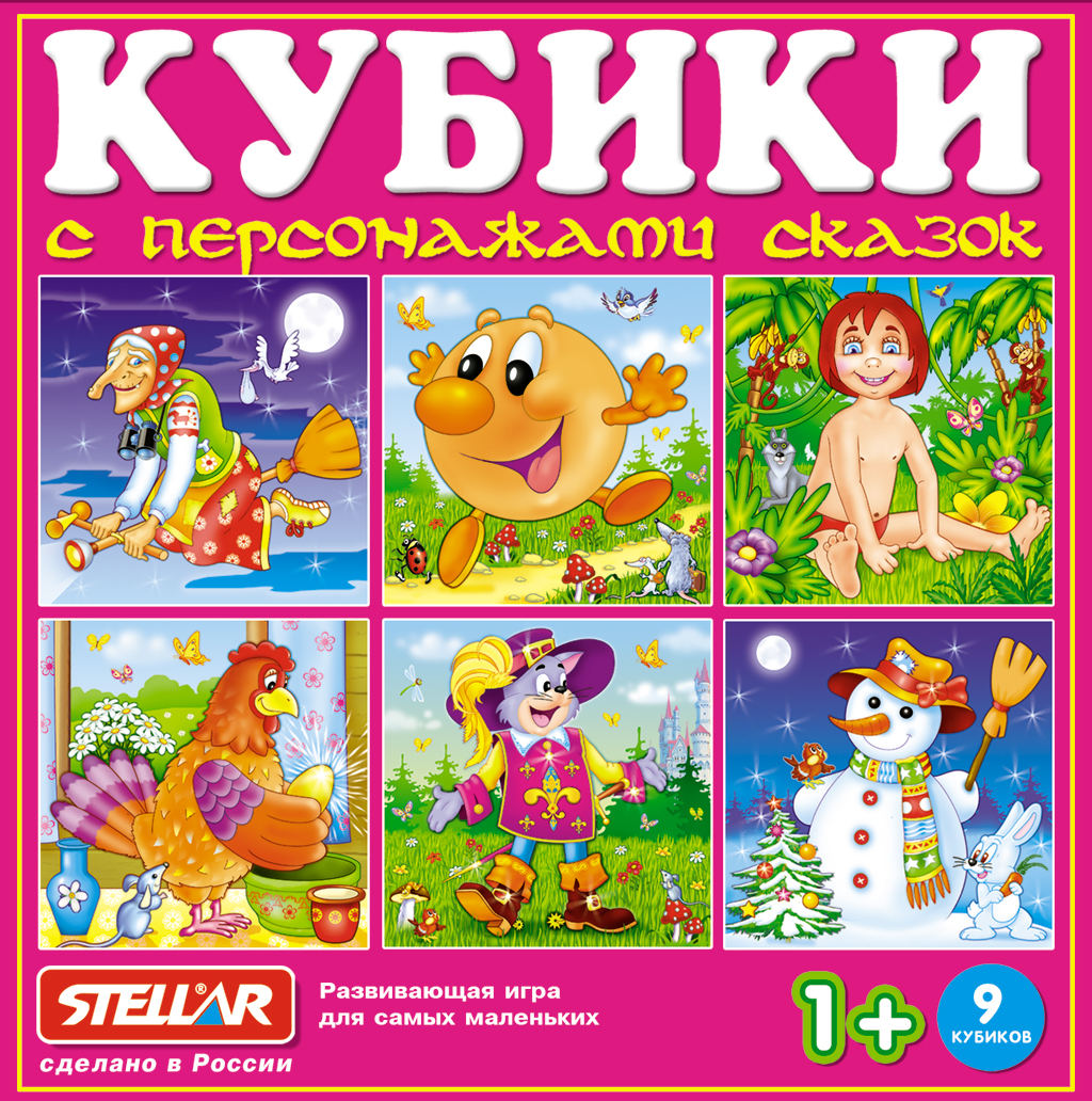 Кубики-картинки № 27 (персонажи сказок)