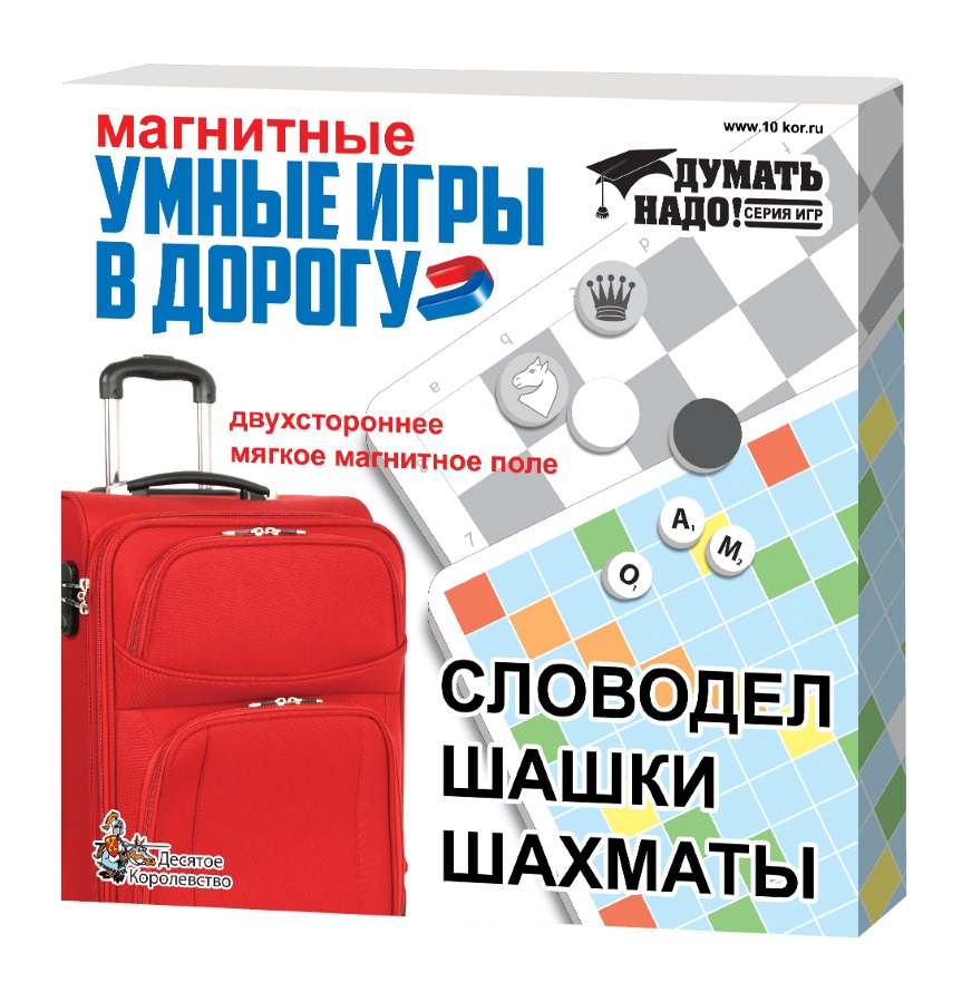 Игры магнитные "Умные игры в дорогу" (Словодел, шашки, шахматы)