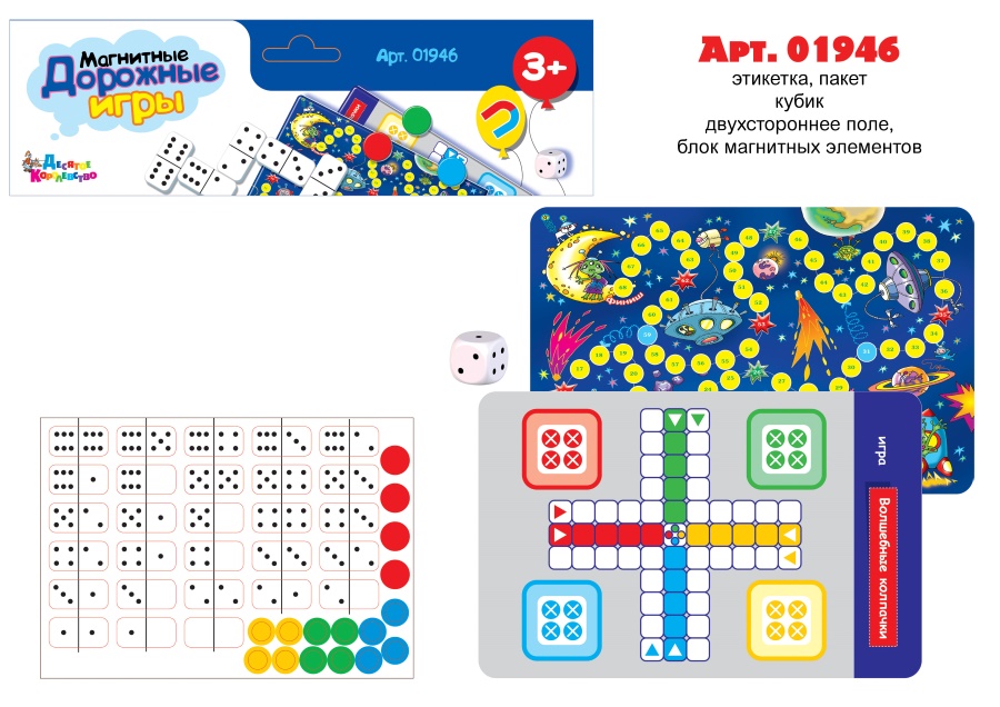 Игры магнитные дорожные (домино, волшебные колпачки, ходилка) европодвес НЗ