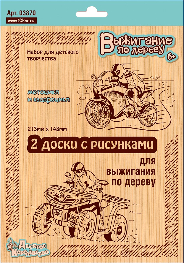 Доски для выжигания 2 шт "Квадроцикл и Мотоцикл" (блистер)