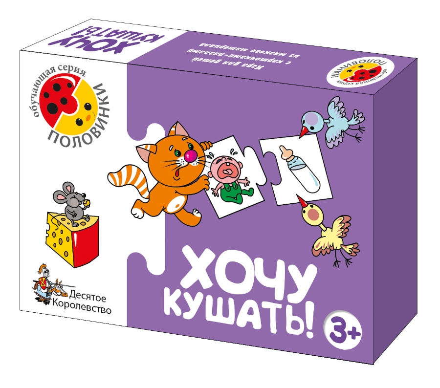 Хочу кушать (половинки)