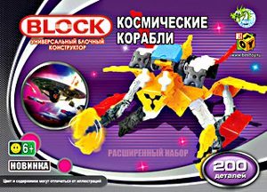 Конструктор Блок Космические корабли 3D 200 дет.