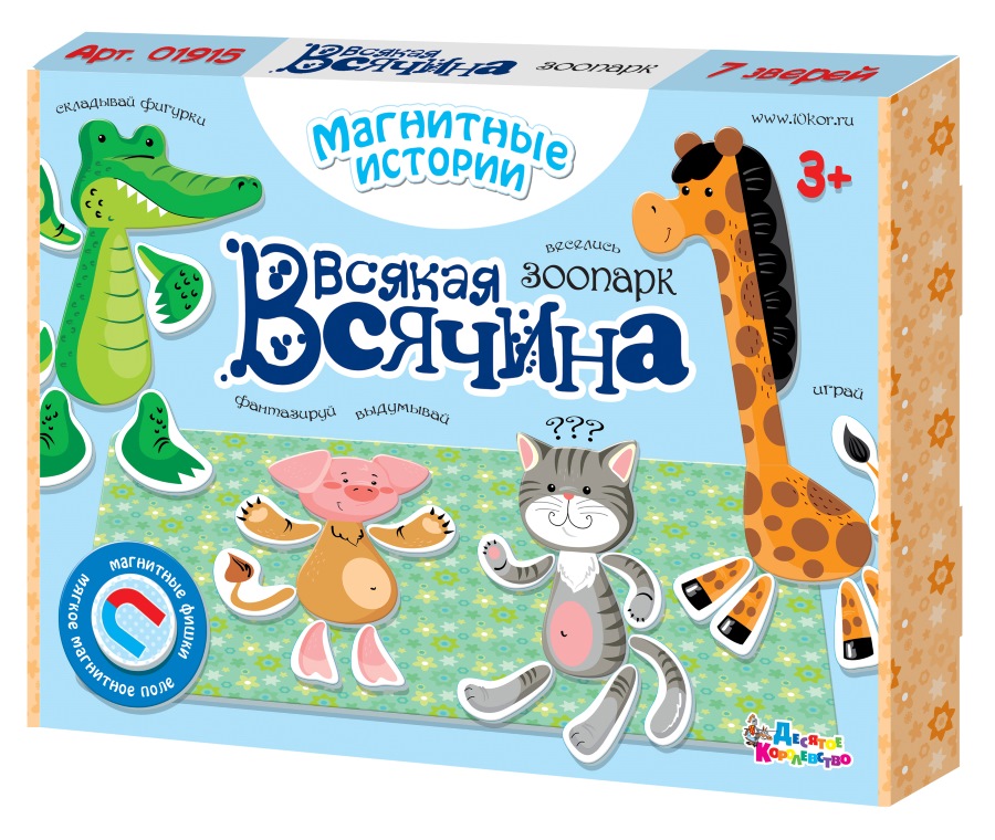 Магнитные истории «Всякая всячина. Зоопарк» (7 зверей). 