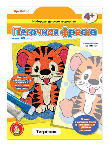 Набор для творчества. Песочная фреска "Тигренок" (европодвес)