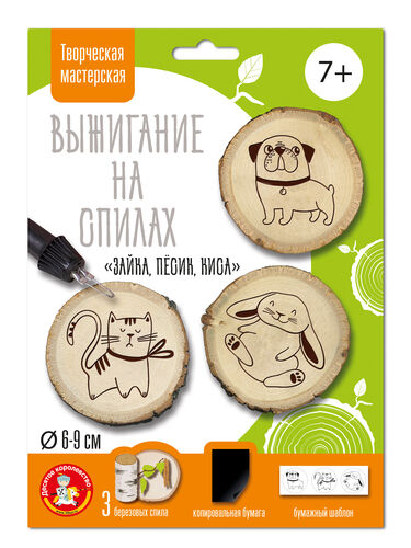Выжигание на спилах "Зайка, Песик, Киса" (спил малый)