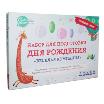Набор для подготовки Дня Рождения. "Веселая Компания" (24 предмета)