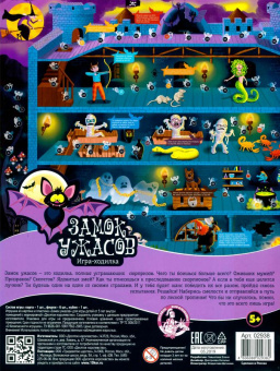Игра-ходилка настольная "Замок ужасов" (европодвес) игрушки