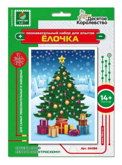 Набор для опытов "Елочка" НЗ