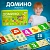 Домино "Транспорт "
