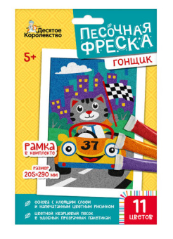 Набор для творчества. Песочная фреска "Гонщик" (рамка, 11 цветов, 205х290 мм)