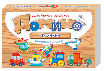 Домино деревянное "Техника" игрушки