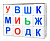 Кубики "Учись играя. Азбука" 12 шт (без обклейки)