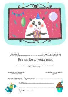 Приглашения на День Рождения "Веселая Компания" (5 шт)
