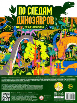 Игра-ходилка настольная "По следам динозавров" (европодвес) игрушки