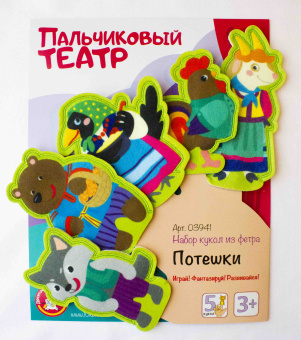 Пальчиковый кукольный театр. "Потешки" НЗ