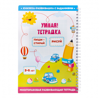 Игра развивающая Умная тетрадка "Пиши, стирай, рисуй" Пиши-стирай
