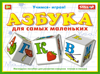 Кубики "Азбука для маленьких" игрушки