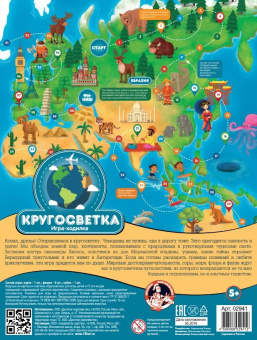 Игра настольная ходилка "Кругосветка" (европодвес) игрушки